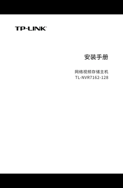 TP-LINK TL-NVR7162-128 V1.0